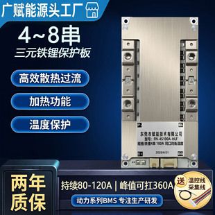 محافظ باتری لیتیومی 4S 12V 80/120A آلومینیومی BMS