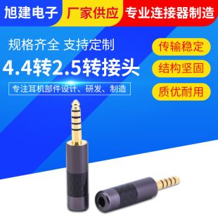 تبدیل 4.4 میلی‌متری به 2.5 میلی‌متری فیبر کربنی HIFI
