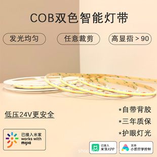 نوار نور هوشمند سه‌رنگ COB میجیا با تنظیم بی‌پله