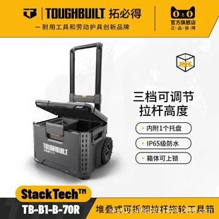 جعبه ابزار تاگ بیلت مدل TB-B1-B-70R با ظرفیت بالا