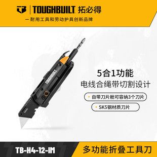 تیغه کاتر سنگین تا شو TB-H4-12-IM برند TOUGHBUILT مناسب برق و کاغذ دیواری