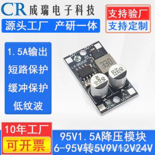 ماژول کاهنده ولتاژ DC-DC 6-95V به 5V/9V/12V/24V با خروجی 1.5 آمپر