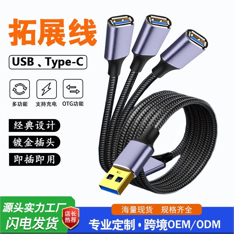محصول جدید مرزی USB2.0 کابل توسعه اسپلیتر کابل تبدیل typec داک توسعه کامپیوتر چندکاره یک به سه USB...فروش TOP10%