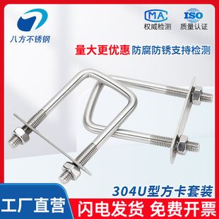 ست کلمپ U شکل استیل 304 با پیچ و مهره M6 تا M12