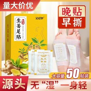 چسب پا زنجبیل و افسنطین ۵۰ عددی، گرمکننده خواب، ماساژ طب فشاری، مراقبت از پا
