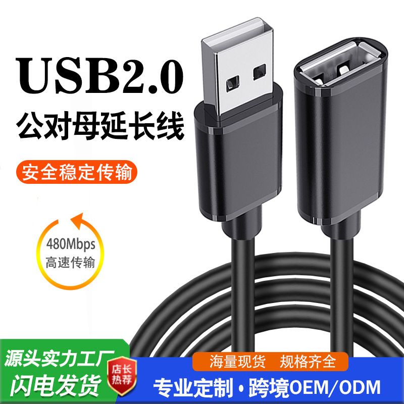کابل فرمت انتقال داده پرسرعت USB2.0 نر به زن کابل اتصال داده AM به AF ​​دیسک U صفحه کلید ماوس بدون اکسیژن کابل USB کابل USB رابط USB