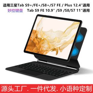 صفحه کلید جادویی برای Samsung Tab S9+ S8+S7FE/Plus 12.4 اینچی 11 دسته ترکیبی عربی، فرانسوی، آلمانی، کره ای و روسی ظرف 48 ساعت ارسال می شود