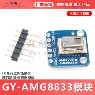 ماژول سنسور تصویربرداری حرارتی مادون قرمز GY-AMG8833 8x8