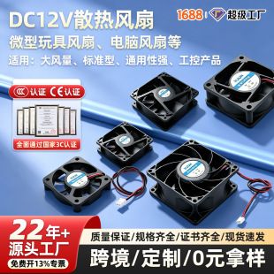 فن خنککننده 12 ولت DC مینی بیصدا برای کیس کامپیوتر و اسباببازی، سایز 3 تا 8 سانتیمتر