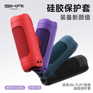 محافظ سیلیکونی ضخیم JBL Flip7 بلوتوث اسپیکر