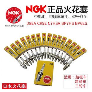 شمع موتورسیکلت NGK CR8E C7HSA اورجینال