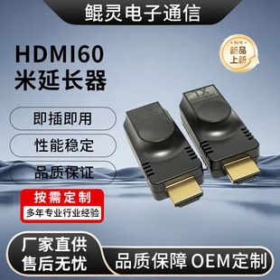 توسعه دهنده HDMI RJ45 به انتقال HDMI با کیفیت بالا 60 متری توسعه دهنده تک شبکه کابل شبکه فروش مستقیم کارخانه تحویل مختلط در عرض 48 ساعت
