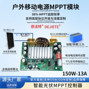 کنترلر شارژ خورشیدی MPPT 150 وات با قابلیت افزایش و کاهش ولتاژ
