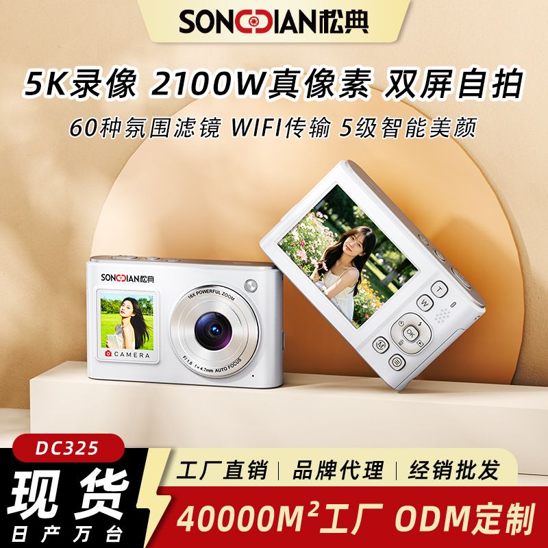 Songdian DC325 دو صفحه نمایش سلفی دانش آموزی سلفی فیلتر زیبایی دوربین با کیفیت بالا دوربین سی سی دی دیجیتال معمولی...فروش TOP10%