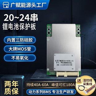 باتری لیتیومی 20 تا 24 سری 40/60 آمپر محافظ BMS با بالانس