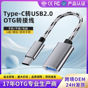کابل آداپتور OTG مبدل USB به Typec تلفن همراه کابل آداپتور دیسک U کابل دیتا کابل آداپتور USB ماشین USB تحویل دسته ای ترکیبی ظرف 48 ساعت