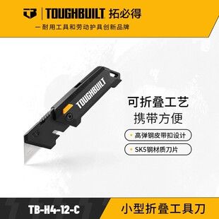 چاقوی ابزار TOUGHBUILT چاقوی کاربردی تاشو کوچک برق قابل حمل در فضای باز TB-H4-12-C تحویل دسته ای مخلوط 24 ساعته