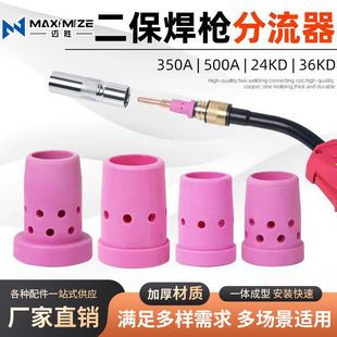 دستگاه جوش CO2/MIG تفنگی KR350A/500A با سرامیک و توری تقسیم‌کننده