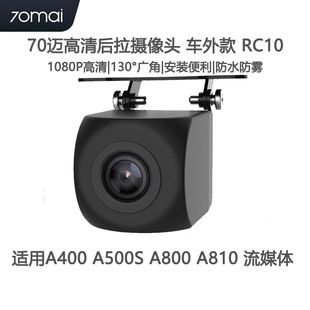 دوربین عقب 70mai RC10 1080P تصویر معکوس با کیفیت بالا ضبط کننده زاویه باز 70mai برای استفاده در فضای باز تحویل دسته ای مختلط ظرف 48 ساعت