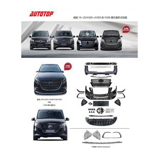 شبکه جلو ستاره‌ای و سپر جلو و عقب برای مرسدس بنز V-Class و Vito V260 و V300