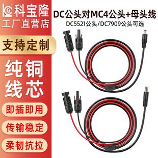 کابل تبدیل MC4 به DC5521 و DC7909 برای پنل خورشیدی و ذخیره‌ساز انرژی با قفل ایمنی