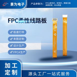 برد مدار انعطاف‌پذیر FPC تخت، کابل اتصال سنسور، برد مدار خودرو