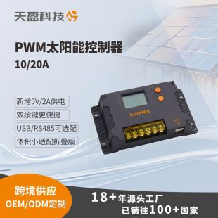 کنترلر خورشیدی PWM 10A/20A مناسب برای نظارت، خودرو و روشنایی خیابانی