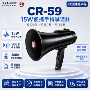 بلندگوی دستی رعد پادشاه CR-59 قابل حمل