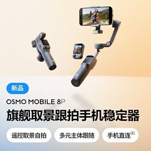 تثبیت کننده تلفن همراه DJI Osmo Mobile 8P برای عکسبرداری Vlog، دسته مخلوط گیمبال دستی ضد لرزش