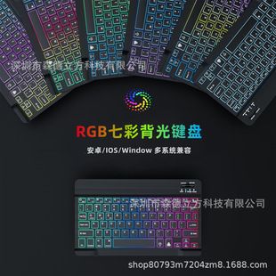 کیبورد بلوتوثی RGB با نورپردازی ۷ رنگ برای آیپد، تبلت و لپ‌تاپ ۱۰ اینچ