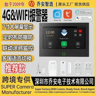 دزدگیر 4G وای‌فای 7 اینچی با 433 وایرلس و 10 زبان