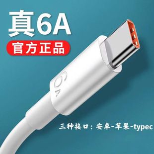 کابل شارژ سریع 66 وات سازگار با هواوی و اپل، تایپ سی، 6A