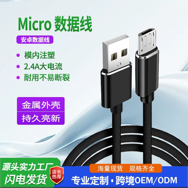 کابل دیتا اندروید فابریک بافته V8 کابل شارژ میکرو تلفن همراه USB شارژ سریع 2.1A دیتا تلفن همراه بادوام کارخانه...فروش TOP10%