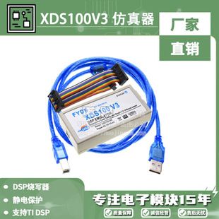دیباگر شبیه ساز XDS100V2 V3 برنامه نویس DSP از تحویل دسته ای ترکیبی TI DSP CCS5~CCS10 در عرض 48 ساعت پشتیبانی می کند