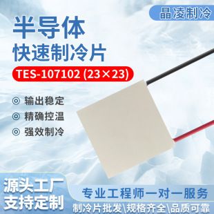 نیمه‌هادی خنک‌کننده TES-7102 (23×23) برای موبایل، مدل NTC