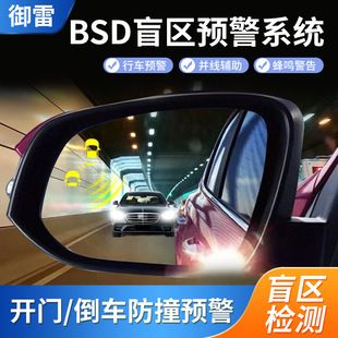 سیستم مانیتورینگ نقطه کور خودرو BSD با هشدار تغییر لاین و هشدار خودرو عقب