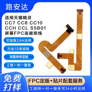 FPC نرم‌کابل اتصال صفحه نمایش برای تیان‌موجینگ CC7 CC8 CC10 CCH CCL S5B01