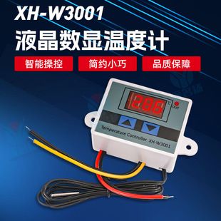 ترموستات دیجیتال XH-W3001 کنترل دما