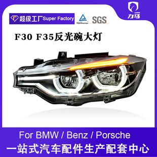 منحصراً برای تجارت خارجی، مناسب برای 13-18 BMW سری 3 F30 F35 چراغ های جلوی مدل اصلاح شده به سبک قاشقی