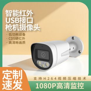 دوربین مداربسته USB با اسلات کارت TF، دید در شب مادون قرمز، ضد باران برای فضای باز