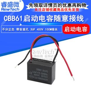 خازن فیلم CBB61 3uF 450V با سیم، خازن راهانداز پنکه ایستاده
