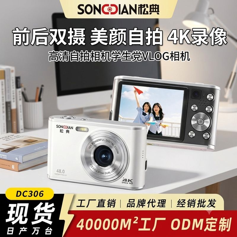 دوربین کارتی Songdian DC306L پارتی سلفی دانشجویی دوربین دوگانه جلو و عقب دوربین دیجیتال دیجیتال با کیفیت بالا دیجیتال معمولی...فروش TOP10%