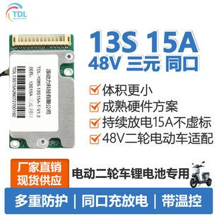 باتری لیتیومی 13 سری محافظ 15A/20A 48V دوچرخه برقی