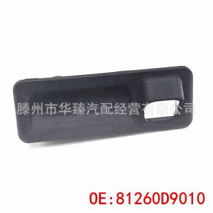 دکمه باز کردن درب صندوق عقب کیا اسپورتیج 81260-D9010