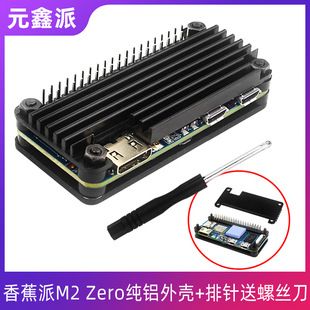 قاب آلومینیومی خالص Banana Pi M2 Zero با پیچ‌گوشتی