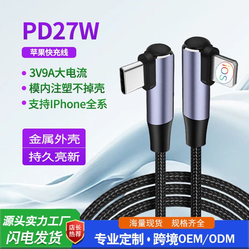 محصول جدید مرزی کابل دیتا شارژ سریع pd 27 واتی مناسب برای کابل داده APPE تا نوع c کابل شارژ سریع pd27w دیتا تلفن همراه عمده فروشی ... حجم فروش TOP10%