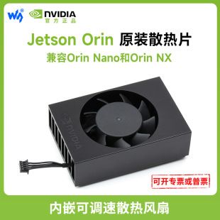 رادیاتور اصلی Jetson Orin سازگار با Orin Nano و NX