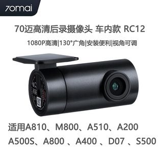 دوربین ضبط عقب 70mai A200 A810 M800 RC12 دوربین ماشین ضبط کننده HD 70mai تحویل دسته ای ترکیبی ظرف 48 ساعت