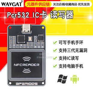 کارت خوان NFC مدل PCR532 PN532 با قابلیت شبیه سازی کارت و دستبند