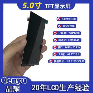 نمایشگر TFT 5 اینچ IPS با رزولوشن 720×1280 و رابط MIPI